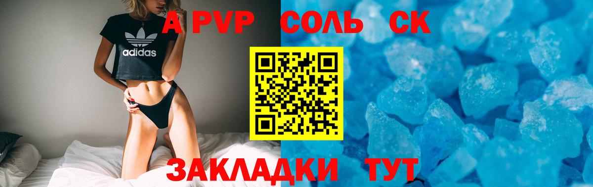 Alfa_PVP крисы CK  Альфа ПВП  APVP кристаллы  Alpha-PVP Соль  Пенза  Вход с VPN 