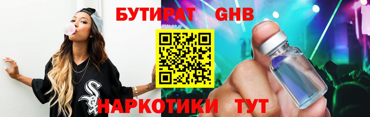 Пенза  БУТИРАТ GHB  БУТИРАТ  Вход с VPN 