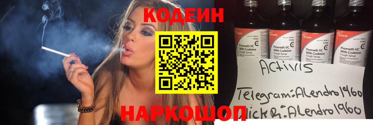 Кодеин Purple Drank Пенза