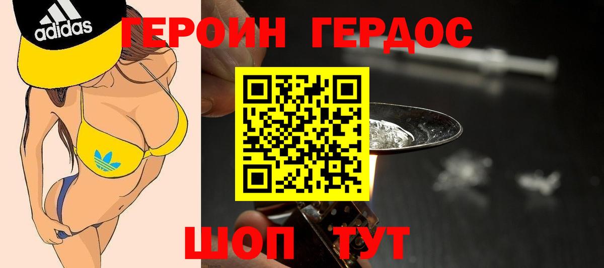 Героин  Героин Heroin  Вход с VPN  Пенза 