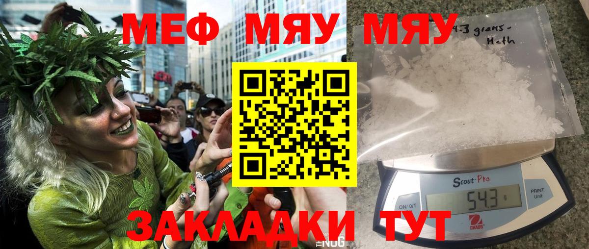 Меф мяу мяу кристаллы Пенза