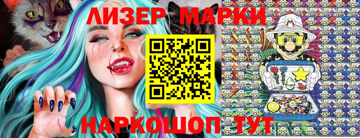 Наркотические марки 1,5мг Пенза